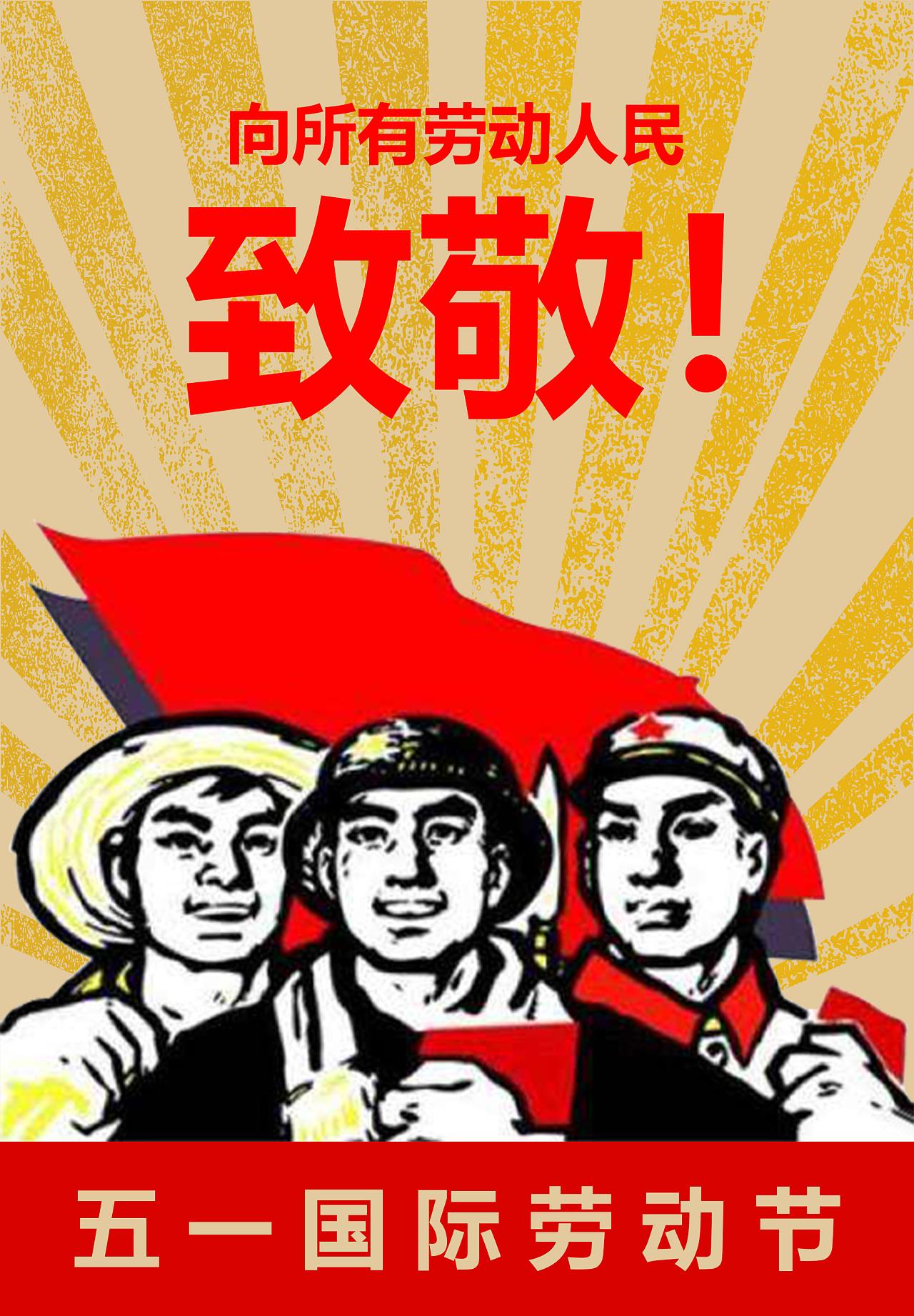 五一勞動節(jié)，向礦友們致敬