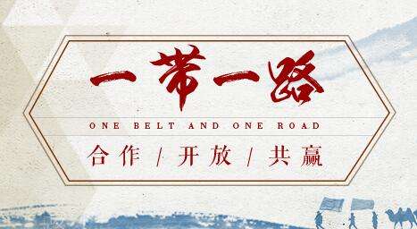 借“一帶一路”東風，探水鉆機制造業可以走更遠